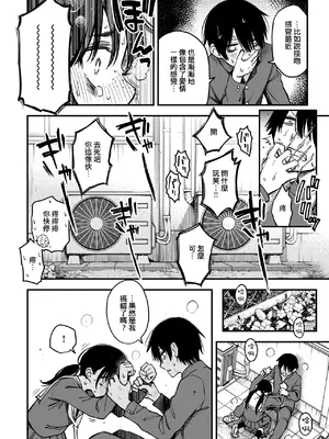 [どじろー] 陰キャ同士の付き合う直前が一番エロいよね #3 (COMIC 快楽天 2025年8月号)｜内向友人在交往前的那一刻彩色最具風情的呢 #3 [鈴目個人漢化组] [DL版]_13