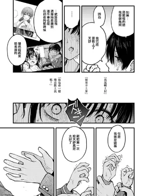 [どじろー] 陰キャ同士の付き合う直前が一番エロいよね #3 (COMIC 快楽天 2025年8月号)｜内向友人在交往前的那一刻彩色最具風情的呢 #3 [鈴目個人漢化组] [DL版]_14