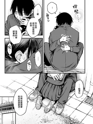 [どじろー] 陰キャ同士の付き合う直前が一番エロいよね #3 (COMIC 快楽天 2025年8月号)｜内向友人在交往前的那一刻彩色最具風情的呢 #3 [鈴目個人漢化组] [DL版]_16