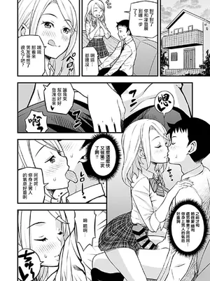 [モリリン・モンソン] 彼女のギャルなおねえさんに誘われたのでHしました。 第2話 [中国翻訳] [DL版]_02