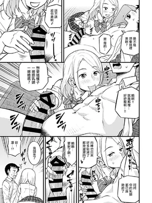 [モリリン・モンソン] 彼女のギャルなおねえさんに誘われたのでHしました。 第2話 [中国翻訳] [DL版]_03