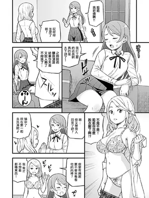 [モリリン・モンソン] 彼女のギャルなおねえさんに誘われたのでHしました。 第2話 [中国翻訳] [DL版]_04