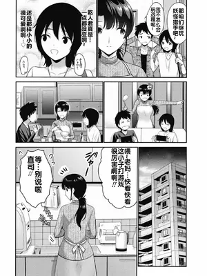 [西川康] お母さんSWAP 前編 (COMIC ペンギンクラブ 2025年5月号) [流木个人汉化] [DL版]_03