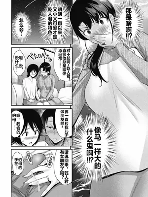 [西川康] お母さんSWAP 前編 (COMIC ペンギンクラブ 2025年5月号) [流木个人汉化] [DL版]_05
