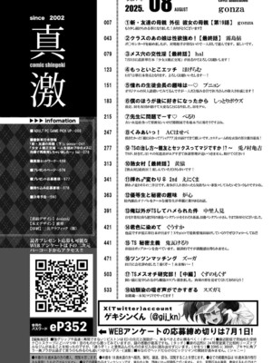 COMIC 真激 2025年8月号 [DL版]_003