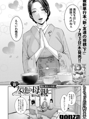 COMIC 真激 2025年8月号 [DL版]_009