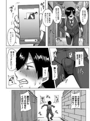 COMIC 真激 2025年8月号 [DL版]_053