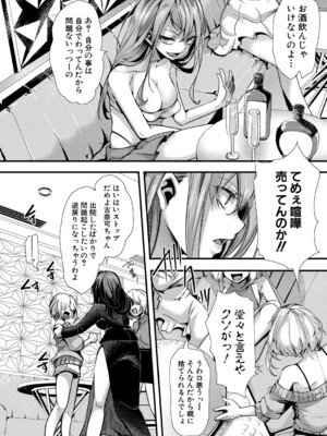 COMIC 真激 2025年8月号 [DL版]_085