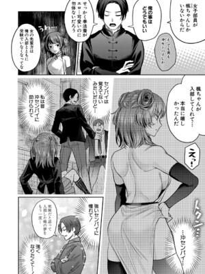 COMIC 真激 2025年8月号 [DL版]_249