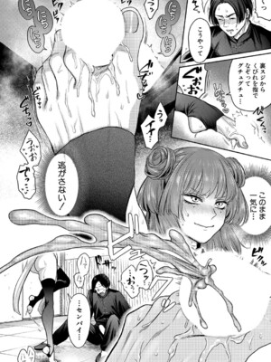 COMIC 真激 2025年8月号 [DL版]_253