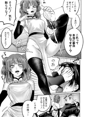 COMIC 真激 2025年8月号 [DL版]_254