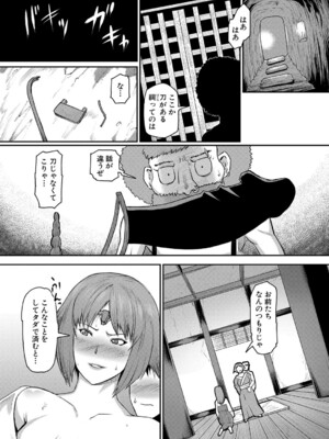 COMIC 真激 2025年8月号 [DL版]_315