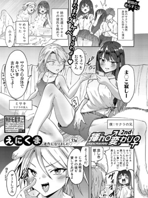 COMIC 真激 2025年8月号 [DL版]_342