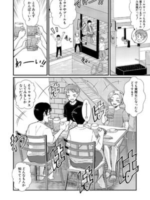 COMIC 真激 2025年8月号 [DL版]_393