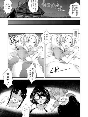 COMIC 真激 2025年8月号 [DL版]_394