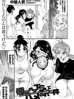 COMIC 真激 2025年8月号 [DL版]_396