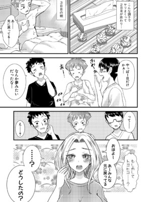 COMIC 真激 2025年8月号 [DL版]_418