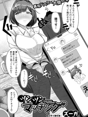 COMIC 真激 2025年8月号 [DL版]_476