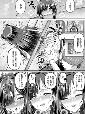 COMIC 真激 2025年8月号 [DL版]_523