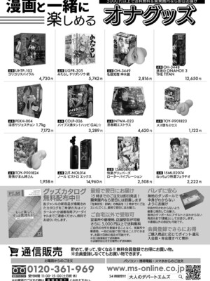 COMIC 真激 2025年8月号 [DL版]_558