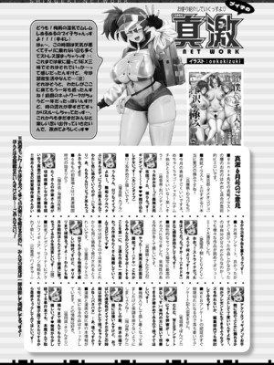 COMIC 真激 2025年8月号 [DL版]_560