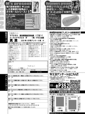 COMIC 真激 2025年8月号 [DL版]_578