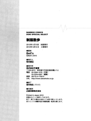 [Bell's] 制服散歩_0193