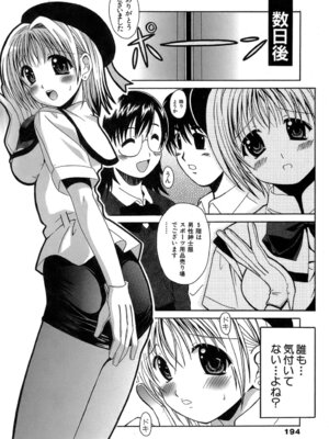 [Bell's] 制服文庫_Seifuku_Bunko_194