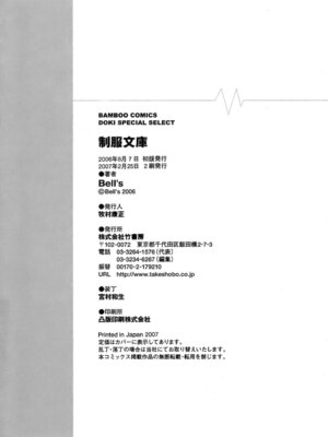 [Bell's] 制服文庫_Seifuku_Bunko_210