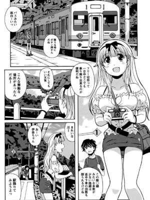 [Bell's] 驛ナカ恋旅_cmcws_089