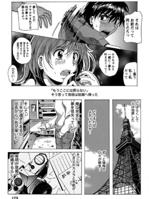 [Bell's] 驛ナカ恋旅_cmcws_174