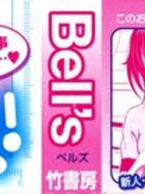 [Bell's] HBな彼女_0003