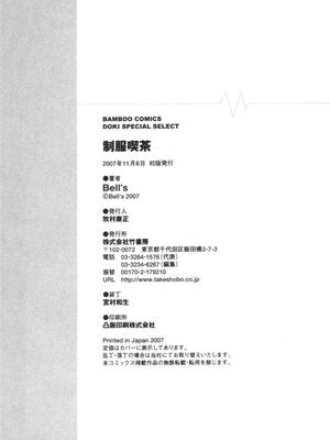 [Bell's] 制服喫茶_201