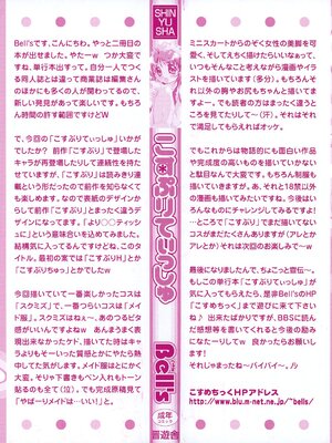 [Bell’s] こすぷりてぃっしゅ_000b