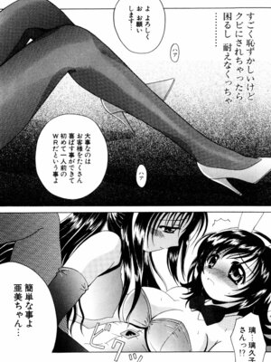 [Bell’s] こすぷりてぃっしゅ_054