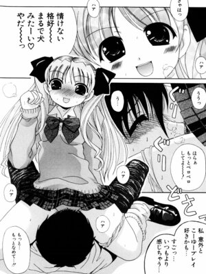 [Bell’s] こすぷりてぃっしゅ_093