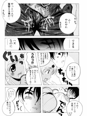 [Bell’s] こすぷりてぃっしゅ_106