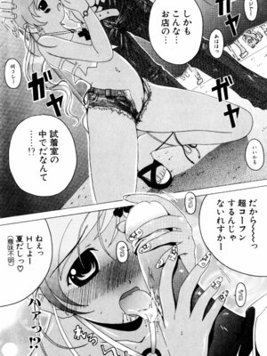 [Bell’s] こすぷりてぃっしゅ_107