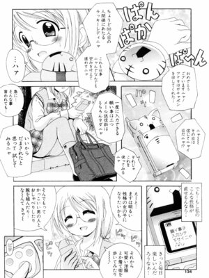 [Bell’s] こすぷりてぃっしゅ_124