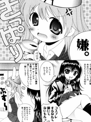 [Bell’s] こすぷりてぃっしゅ_139