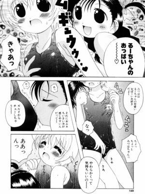 [Bell’s] こすぷりてぃっしゅ_160