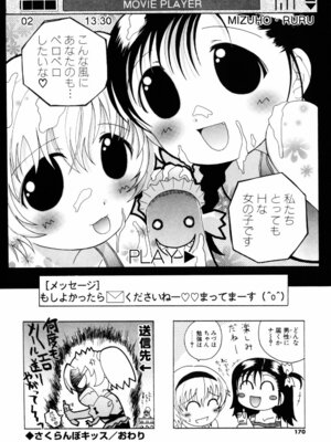 [Bell’s] こすぷりてぃっしゅ_170