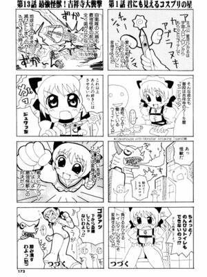 [Bell’s] こすぷりてぃっしゅ_173