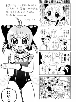 [Bell’s] こすぷりてぃっしゅ_175