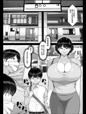 [艶摩] 痴女物語 爆乳痴熟女と童貞くん [中国翻訳][無修正]_024