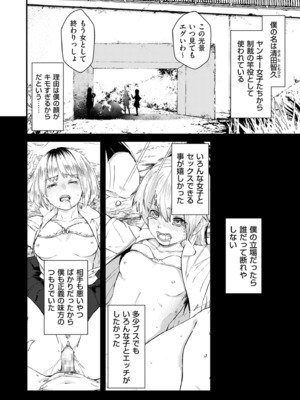 [暗稿] チンポマン 第三話 愛でぬりつぶす (COMIC クリベロン DUMA 2025年8月号 Vol.74)_006