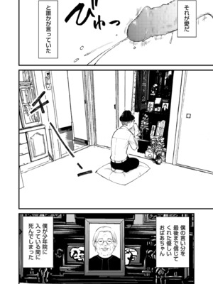 [暗稿] チンポマン 第三話 愛でぬりつぶす (COMIC クリベロン DUMA 2025年8月号 Vol.74)_008