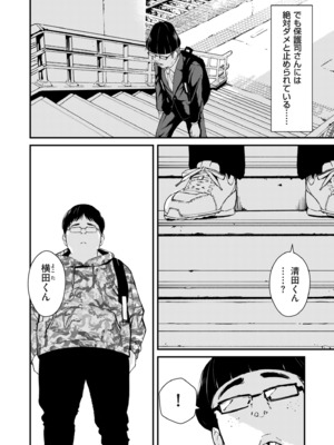 [暗稿] チンポマン 第三話 愛でぬりつぶす (COMIC クリベロン DUMA 2025年8月号 Vol.74)_013