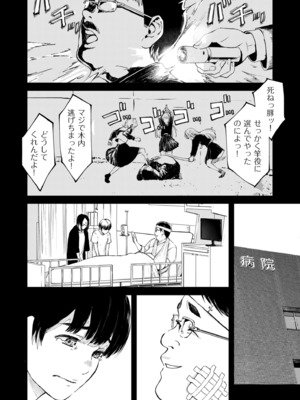 [暗稿] チンポマン 第三話 愛でぬりつぶす (COMIC クリベロン DUMA 2025年8月号 Vol.74)_018