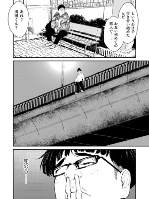 [暗稿] チンポマン 第三話 愛でぬりつぶす (COMIC クリベロン DUMA 2025年8月号 Vol.74)_020